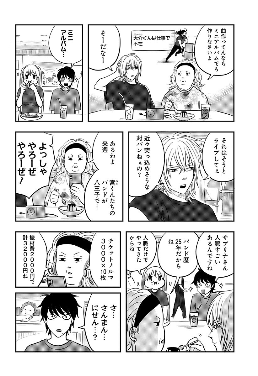 Nishi Tokyo Metal Brothers - Chapter 18 - Page 2