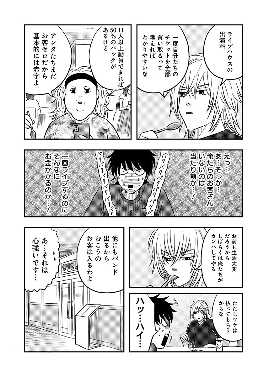 Nishi Tokyo Metal Brothers - Chapter 18 - Page 3