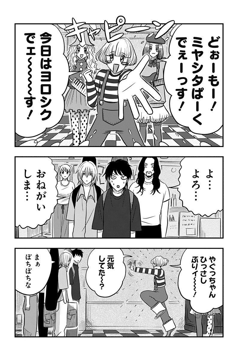 Nishi Tokyo Metal Brothers - Chapter 18 - Page 4