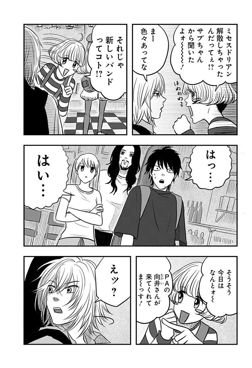 Nishi Tokyo Metal Brothers - Chapter 18 - Page 5
