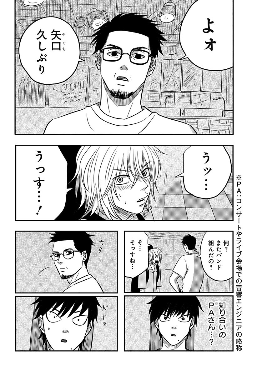 Nishi Tokyo Metal Brothers - Chapter 18 - Page 6