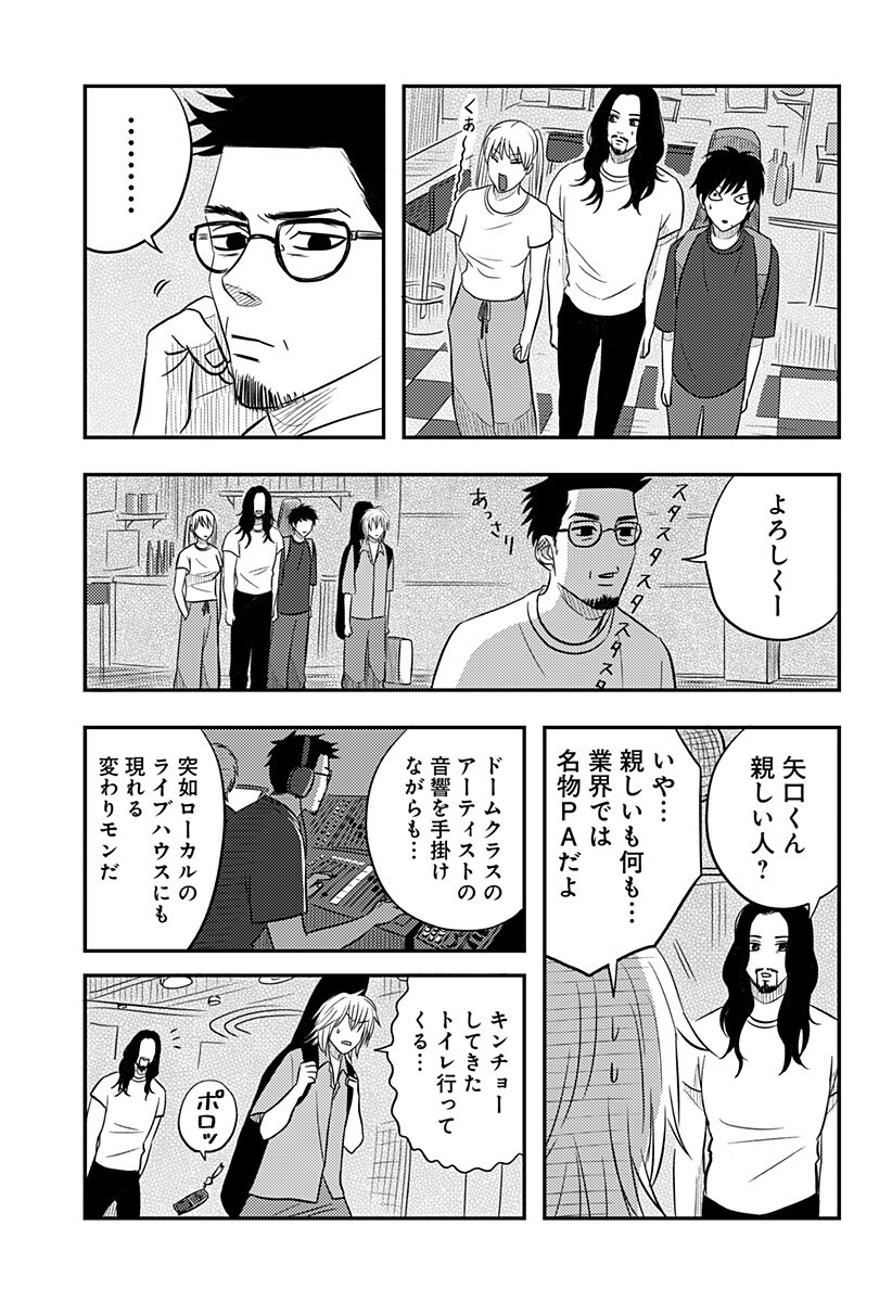 Nishi Tokyo Metal Brothers - Chapter 18 - Page 7