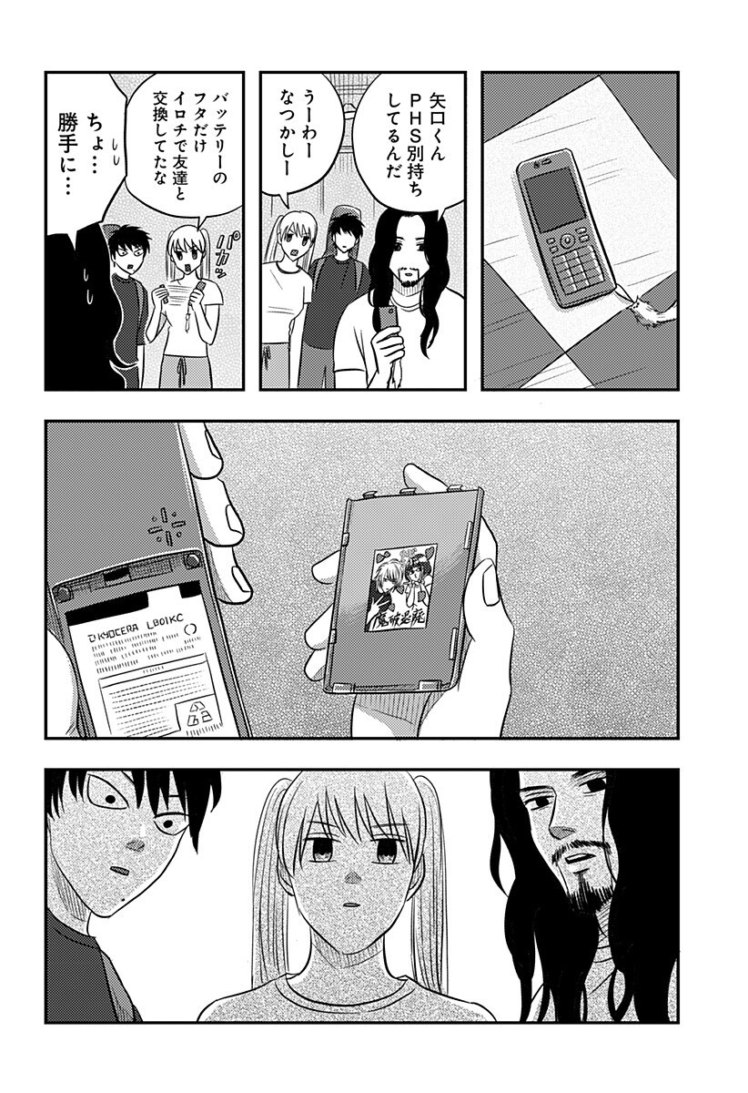 Nishi Tokyo Metal Brothers - Chapter 18 - Page 8