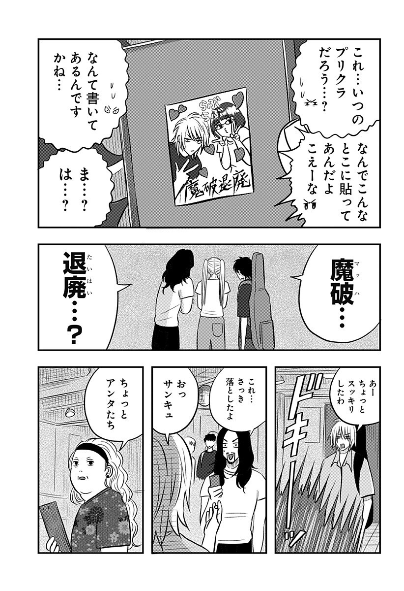 Nishi Tokyo Metal Brothers - Chapter 18 - Page 9