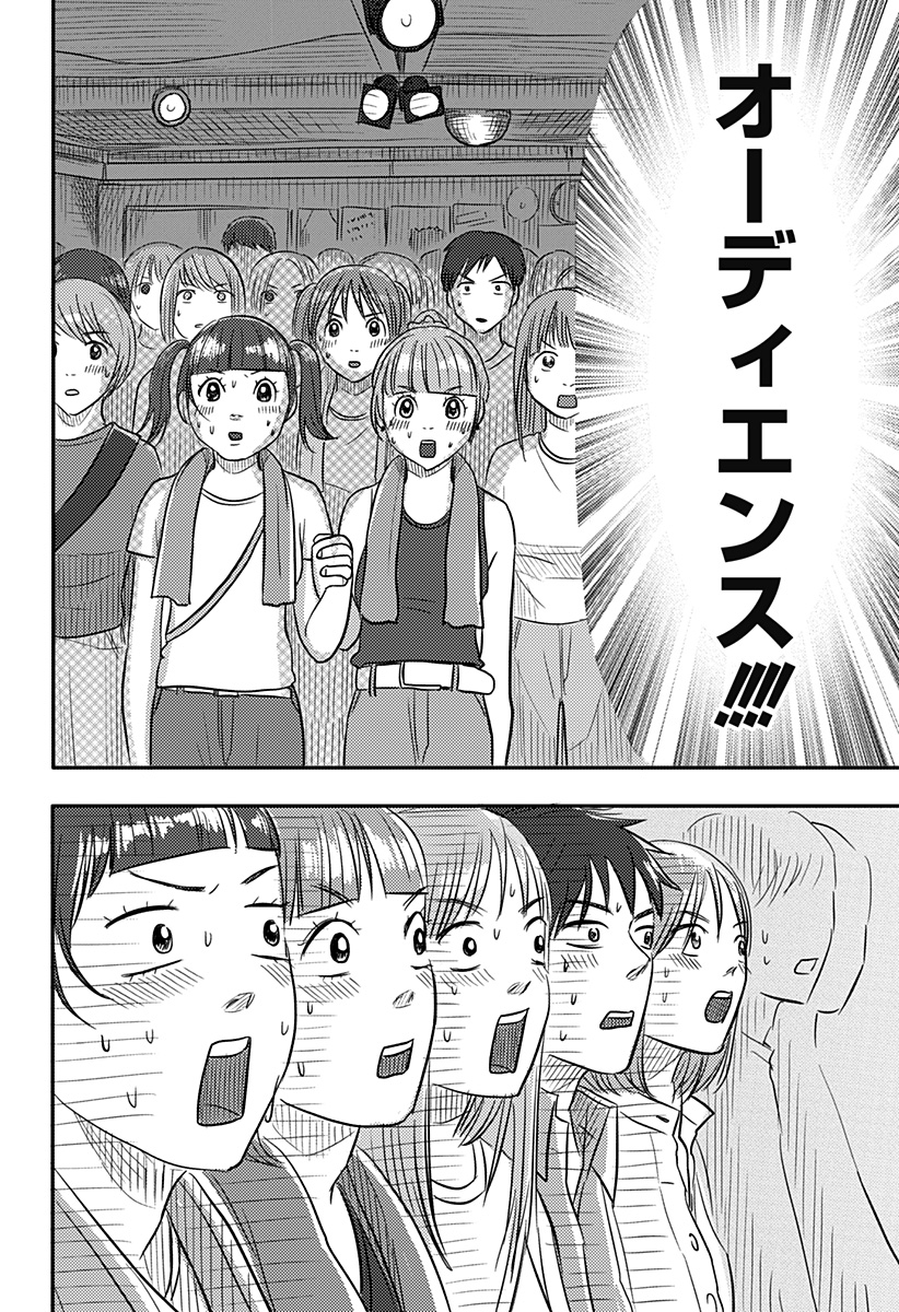 Nishi Tokyo Metal Brothers - Chapter 19 - Page 12