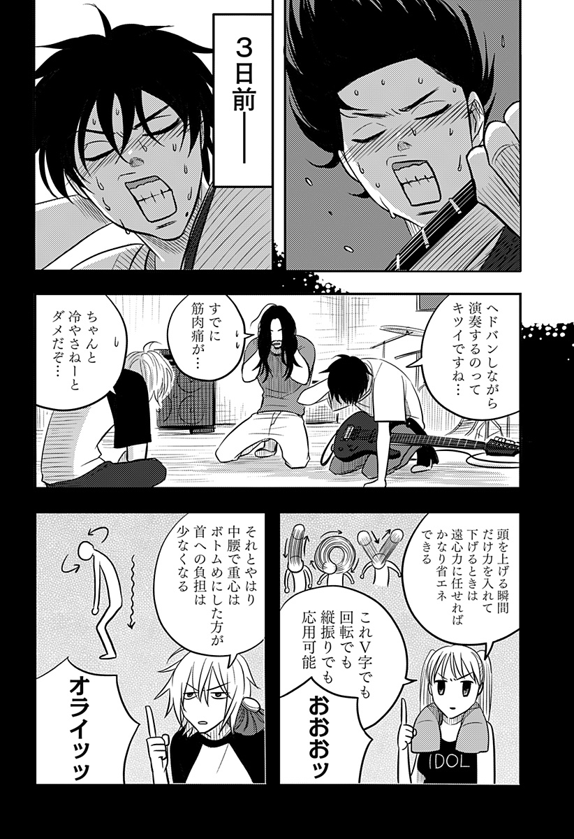 Nishi Tokyo Metal Brothers - Chapter 19 - Page 16