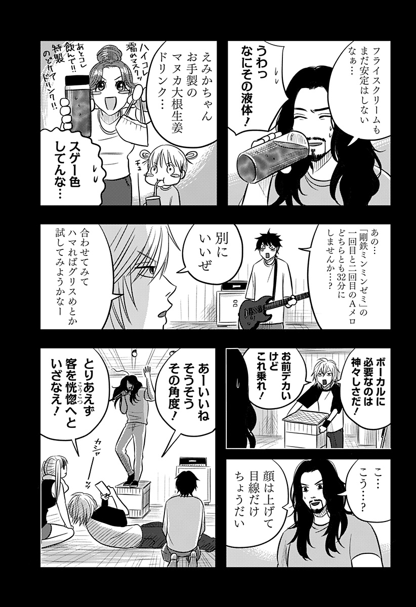 Nishi Tokyo Metal Brothers - Chapter 19 - Page 17