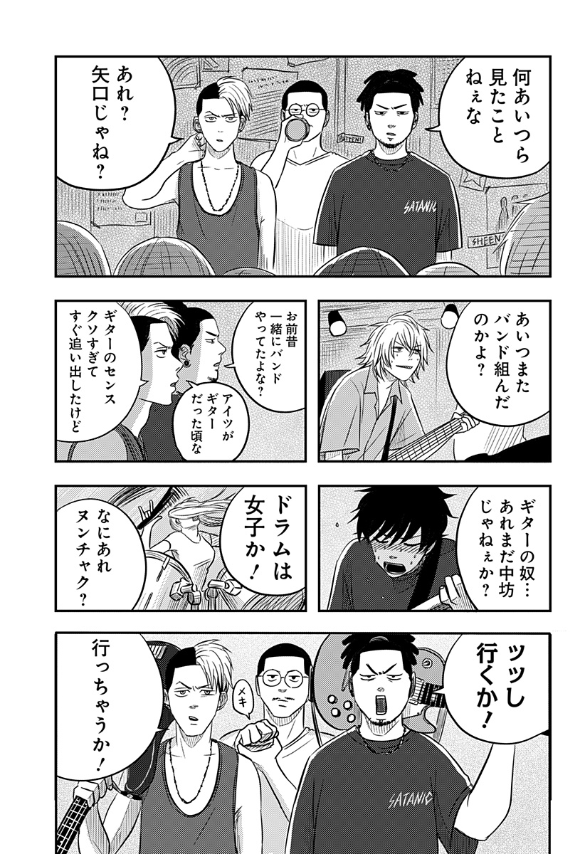 Nishi Tokyo Metal Brothers - Chapter 19 - Page 19