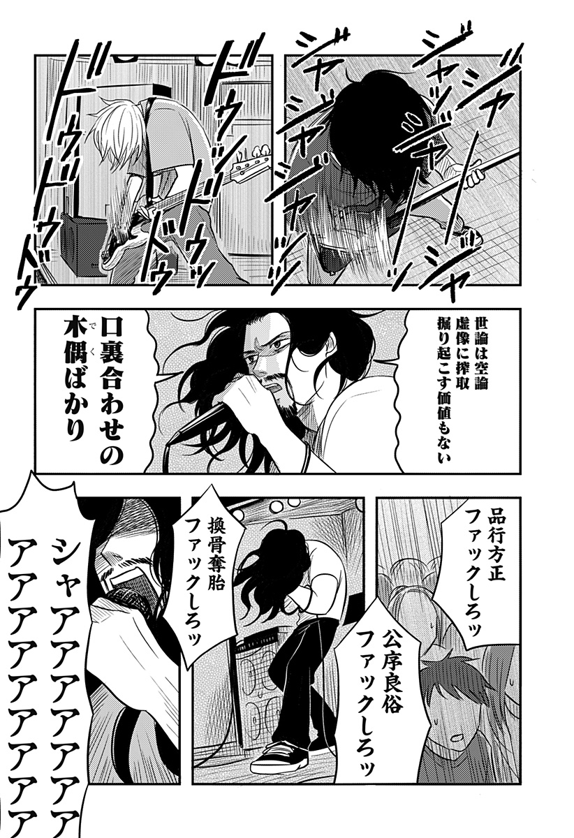 Nishi Tokyo Metal Brothers - Chapter 19 - Page 2