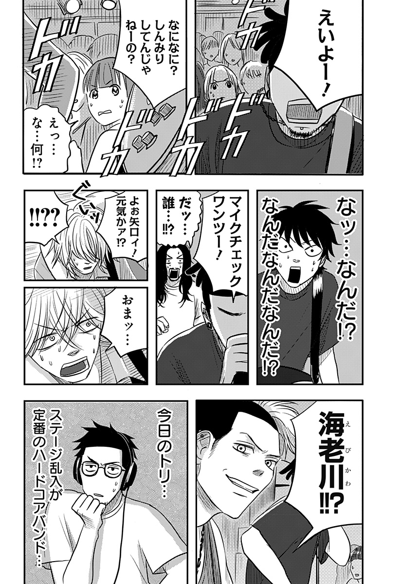 Nishi Tokyo Metal Brothers - Chapter 19 - Page 20