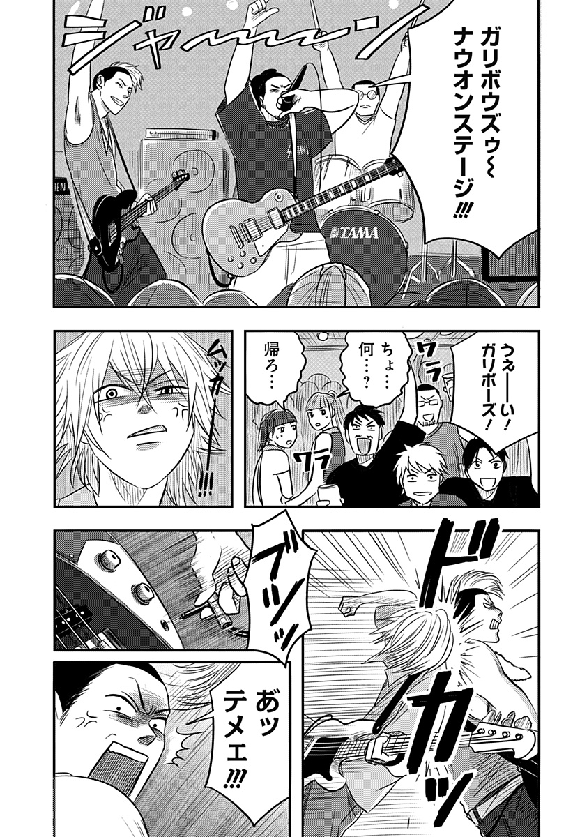 Nishi Tokyo Metal Brothers - Chapter 19 - Page 21