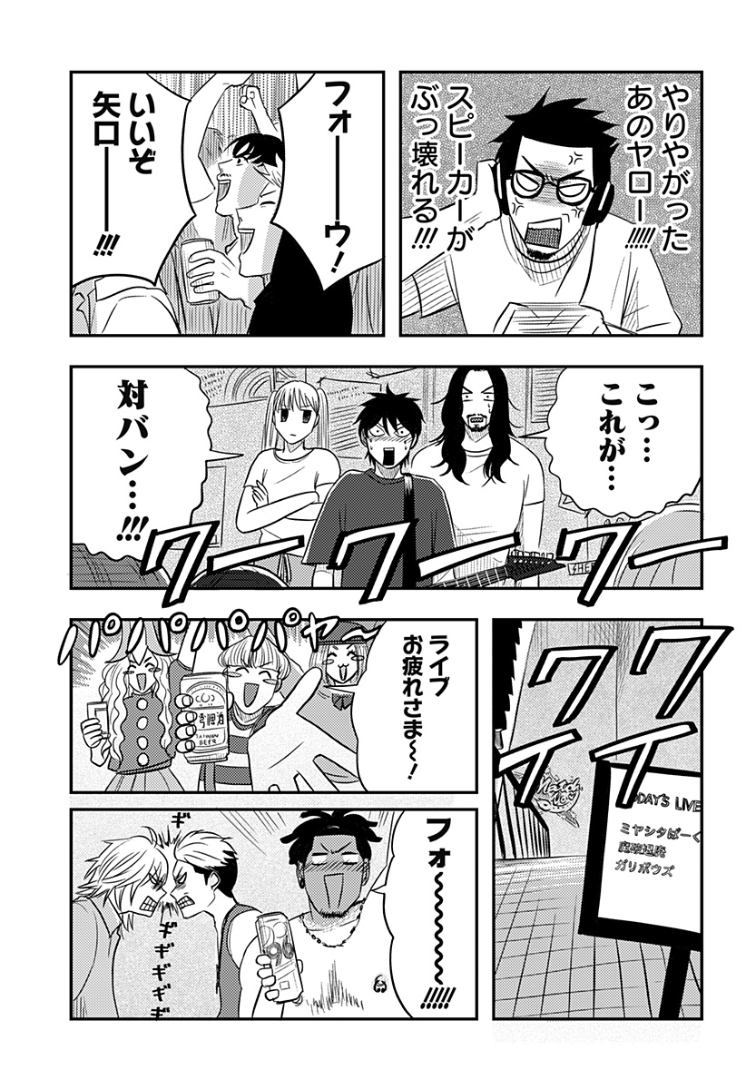 Nishi Tokyo Metal Brothers - Chapter 19 - Page 23