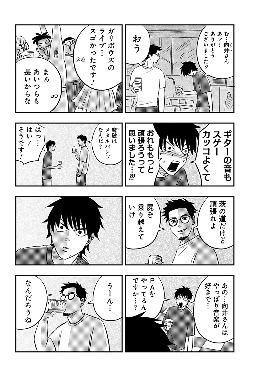 Nishi Tokyo Metal Brothers - Chapter 19 - Page 24