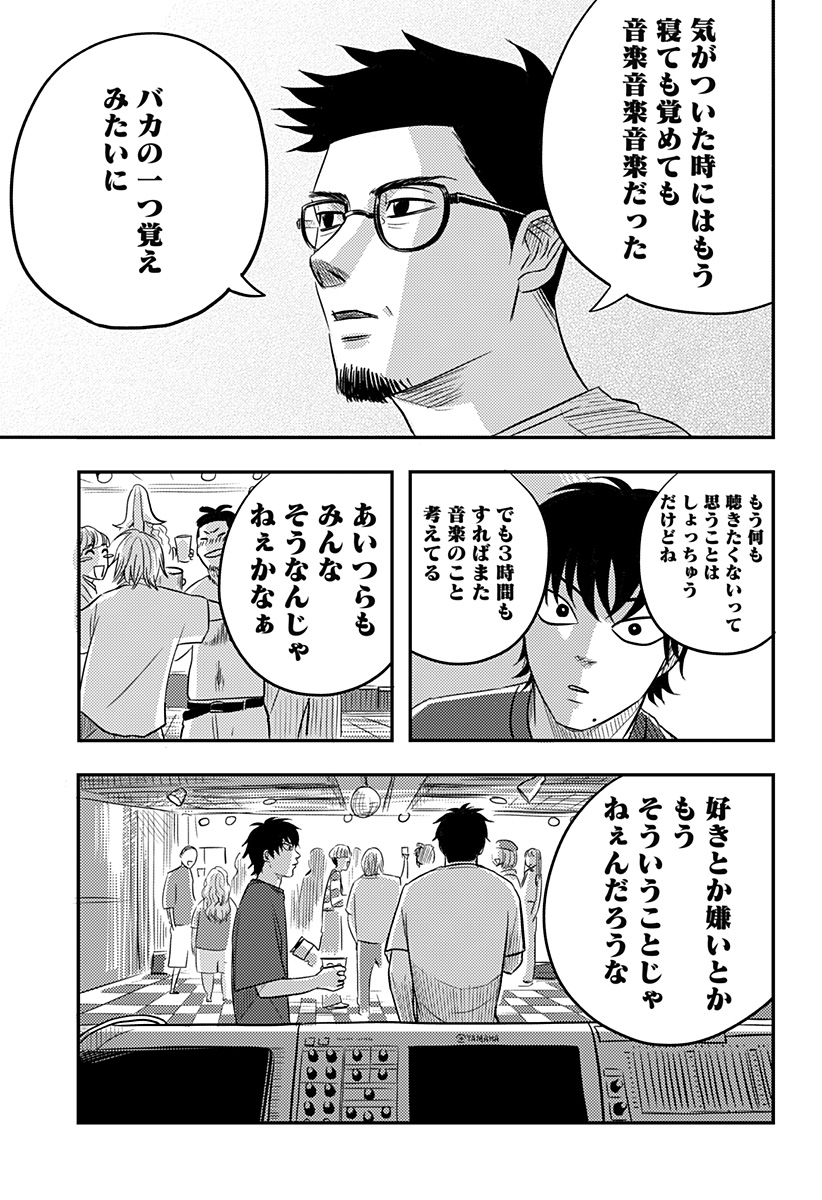 Nishi Tokyo Metal Brothers - Chapter 19 - Page 25