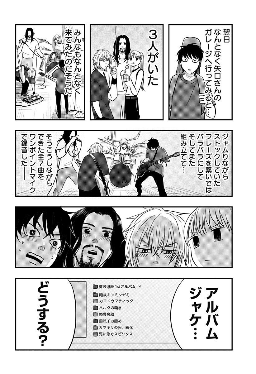 Nishi Tokyo Metal Brothers - Chapter 19 - Page 26
