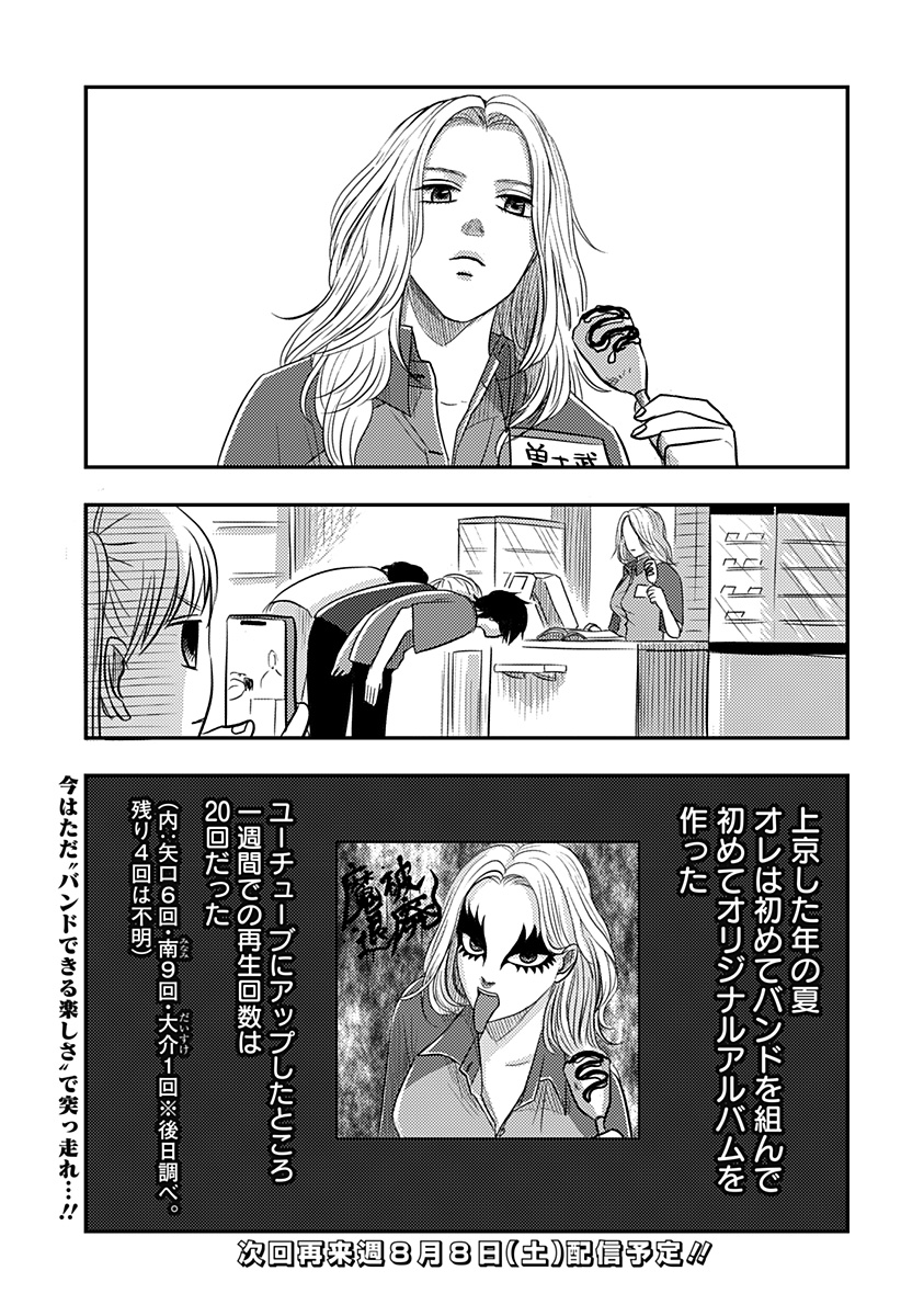 Nishi Tokyo Metal Brothers - Chapter 19 - Page 27