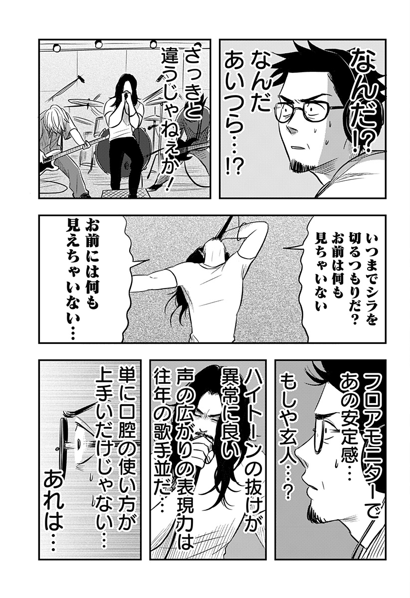 Nishi Tokyo Metal Brothers - Chapter 19 - Page 5