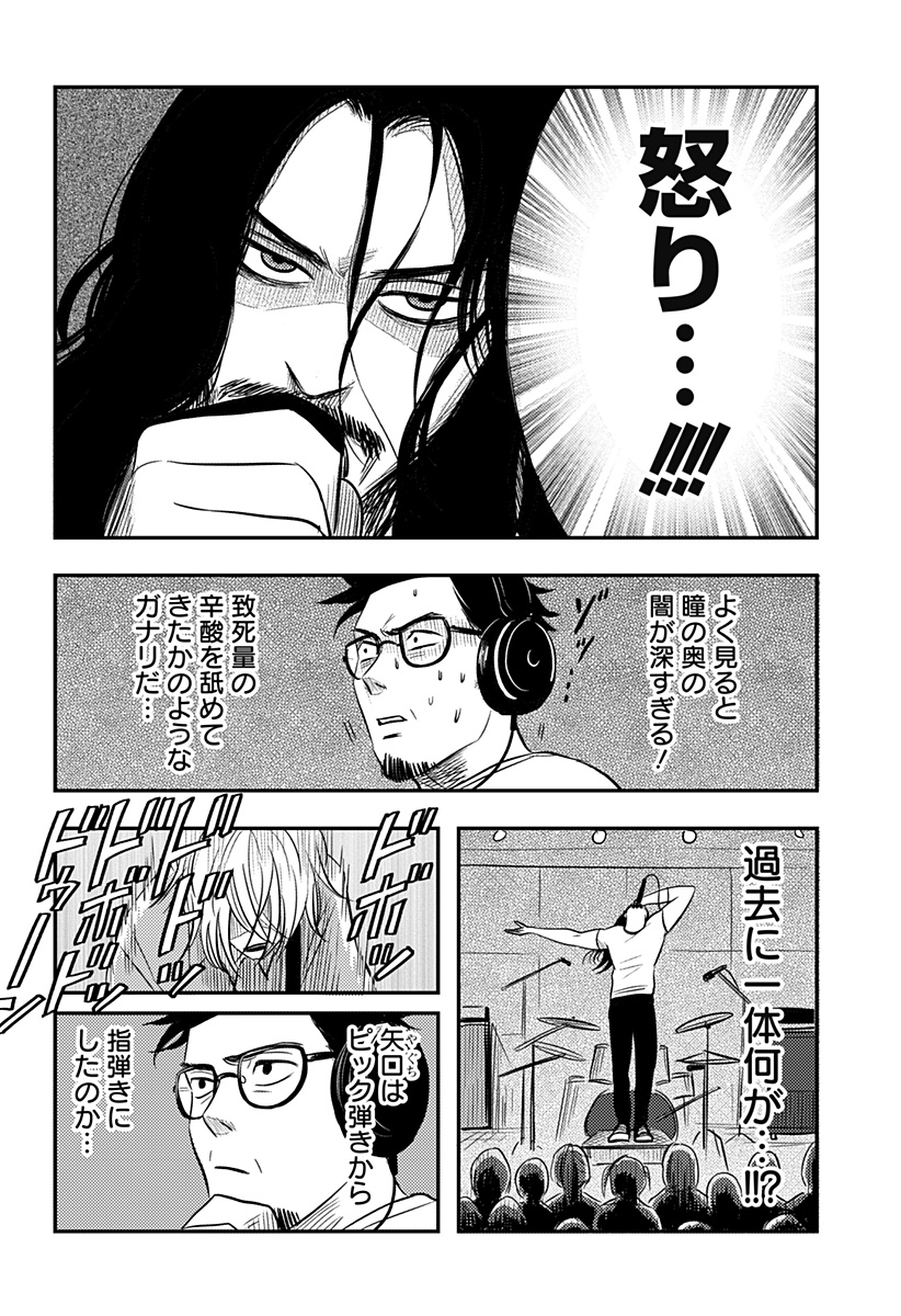 Nishi Tokyo Metal Brothers - Chapter 19 - Page 6