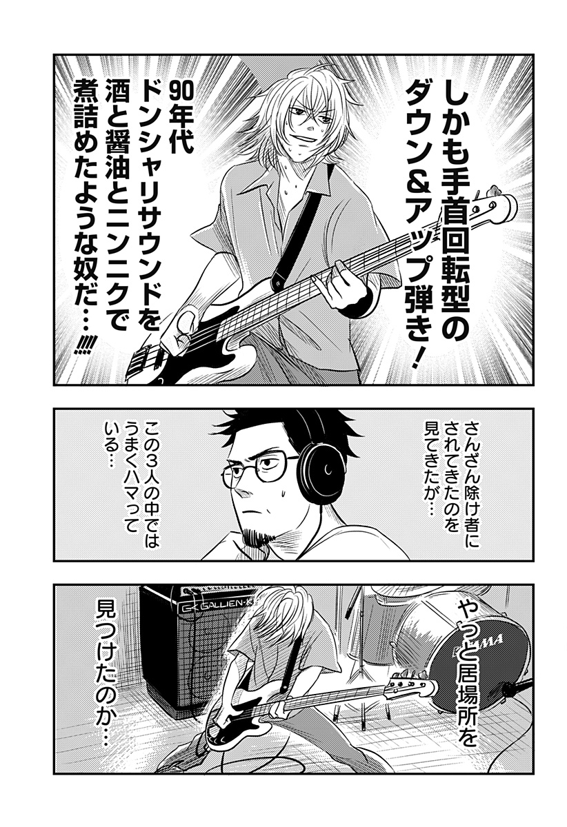 Nishi Tokyo Metal Brothers - Chapter 19 - Page 7