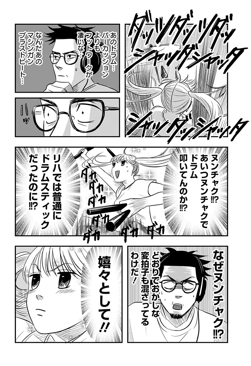 Nishi Tokyo Metal Brothers - Chapter 19 - Page 8