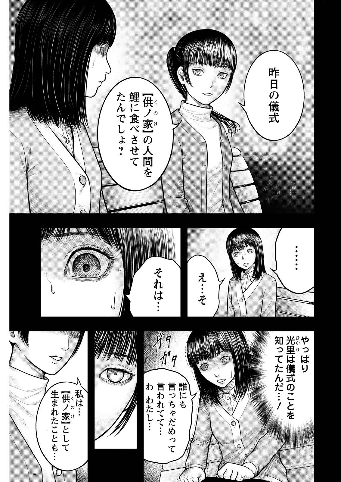 Nishikigoi - Chapter 18 - Page 1