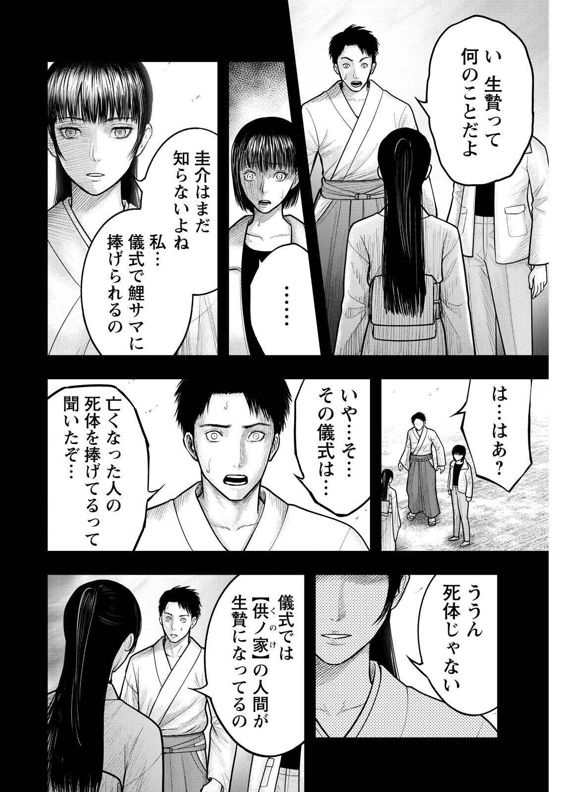 Nishikigoi - Chapter 18 - Page 12