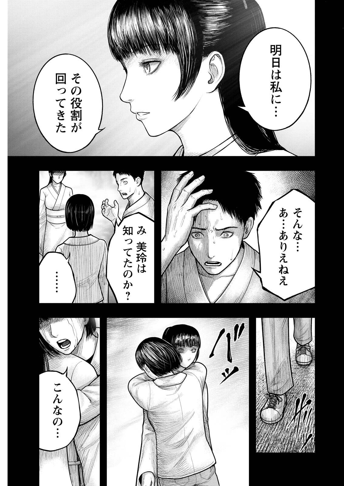 Nishikigoi - Chapter 18 - Page 13