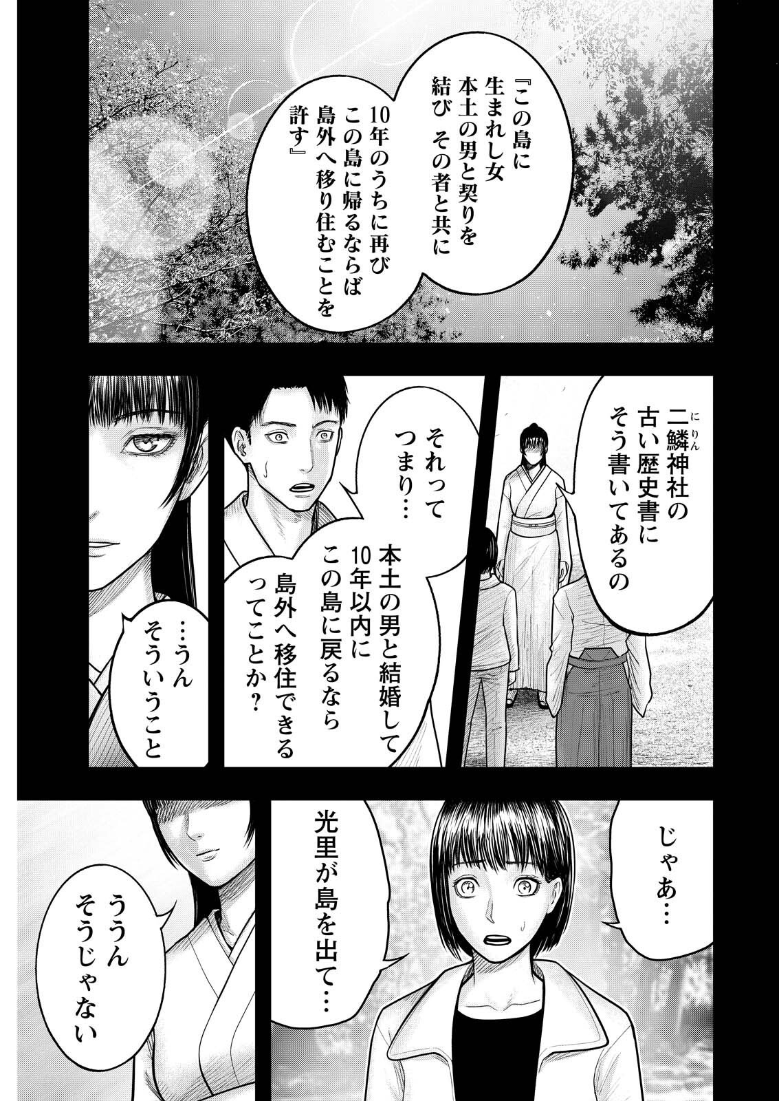 Nishikigoi - Chapter 18 - Page 15