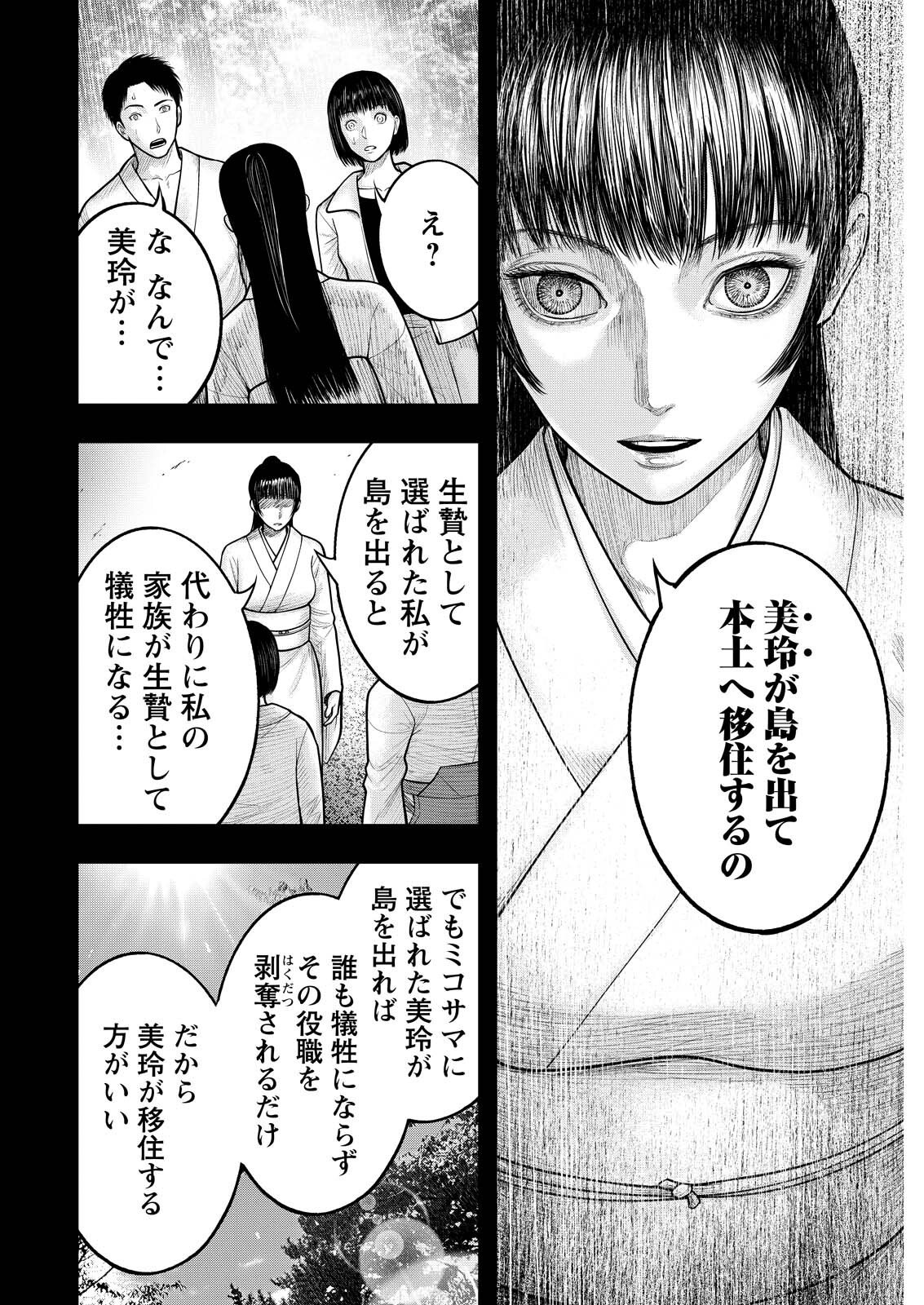 Nishikigoi - Chapter 18 - Page 16