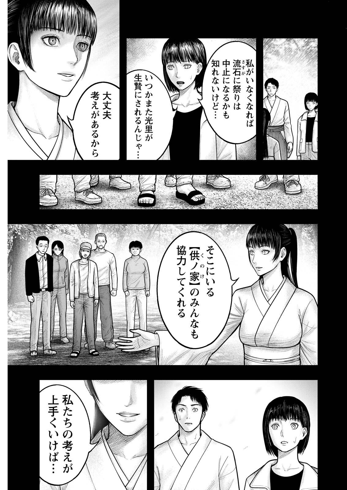 Nishikigoi - Chapter 18 - Page 17