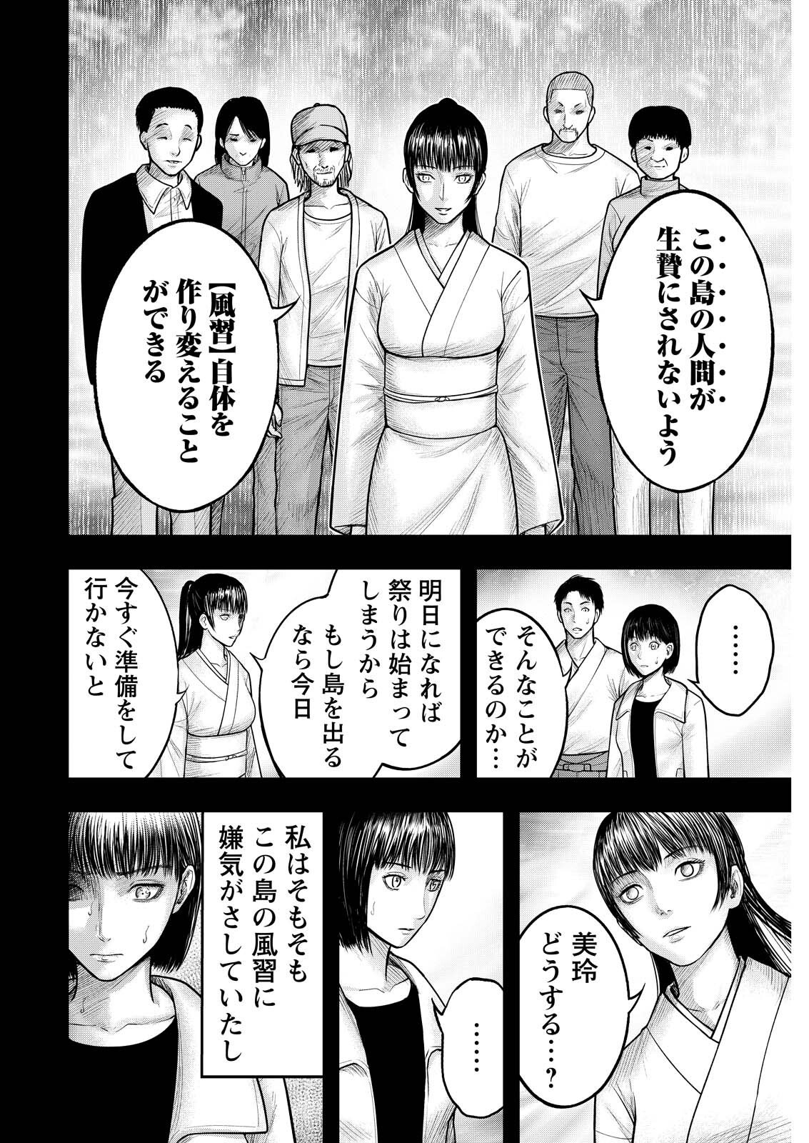 Nishikigoi - Chapter 18 - Page 18