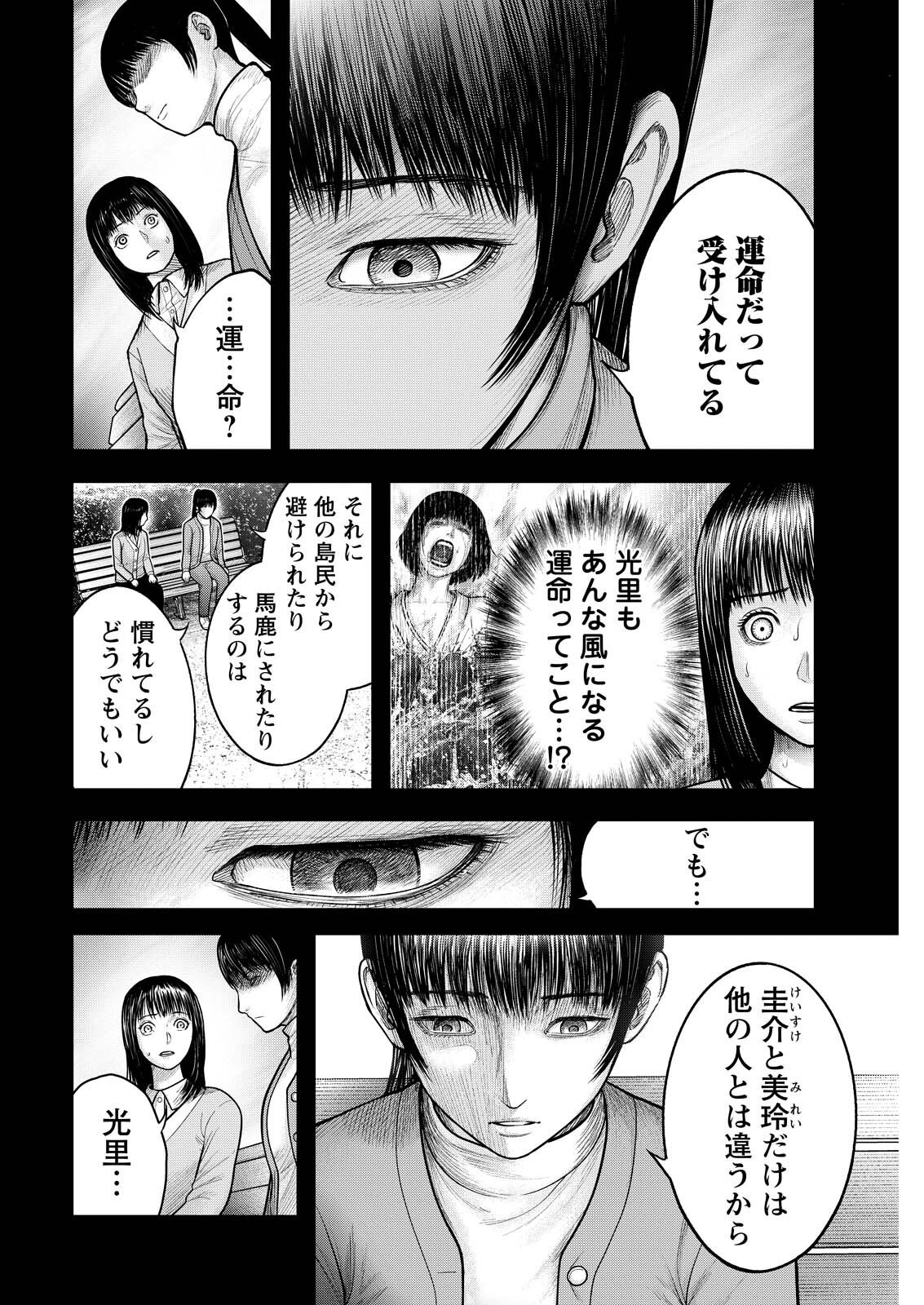 Nishikigoi - Chapter 18 - Page 2