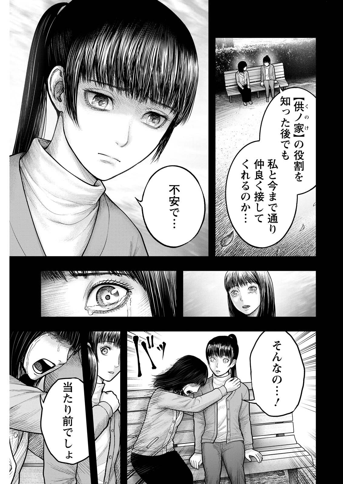 Nishikigoi - Chapter 18 - Page 3