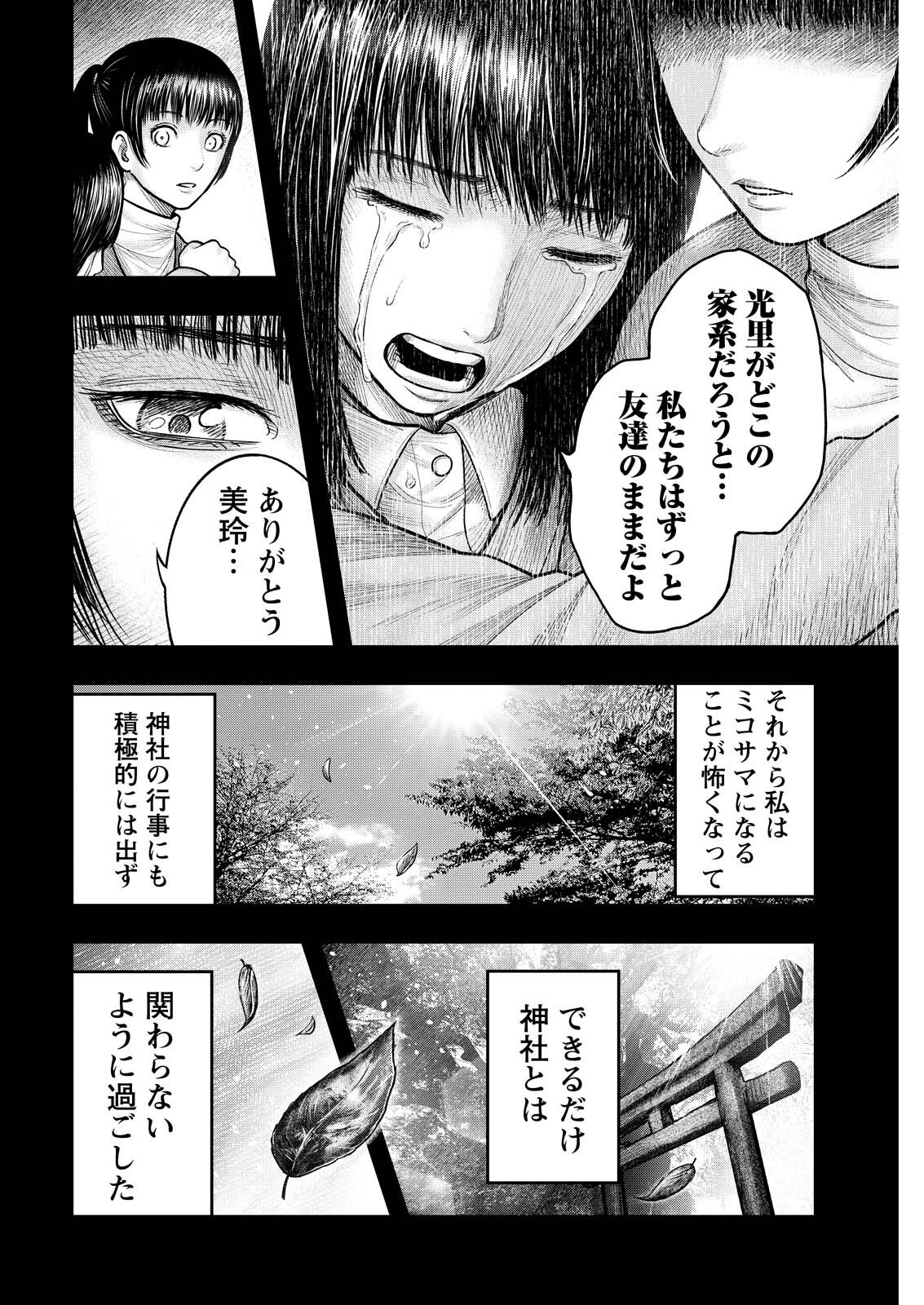 Nishikigoi - Chapter 18 - Page 4