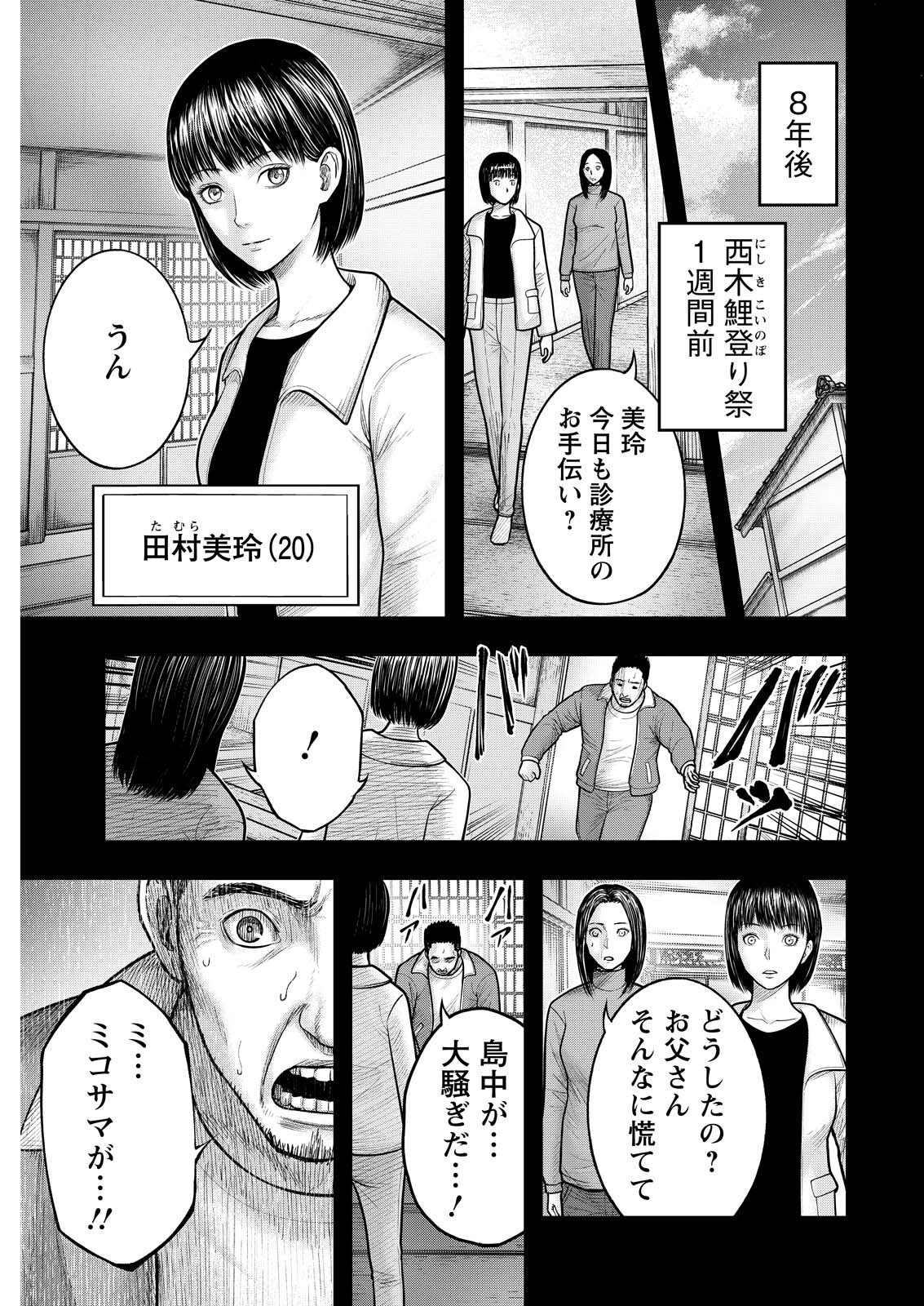 Nishikigoi - Chapter 18 - Page 5