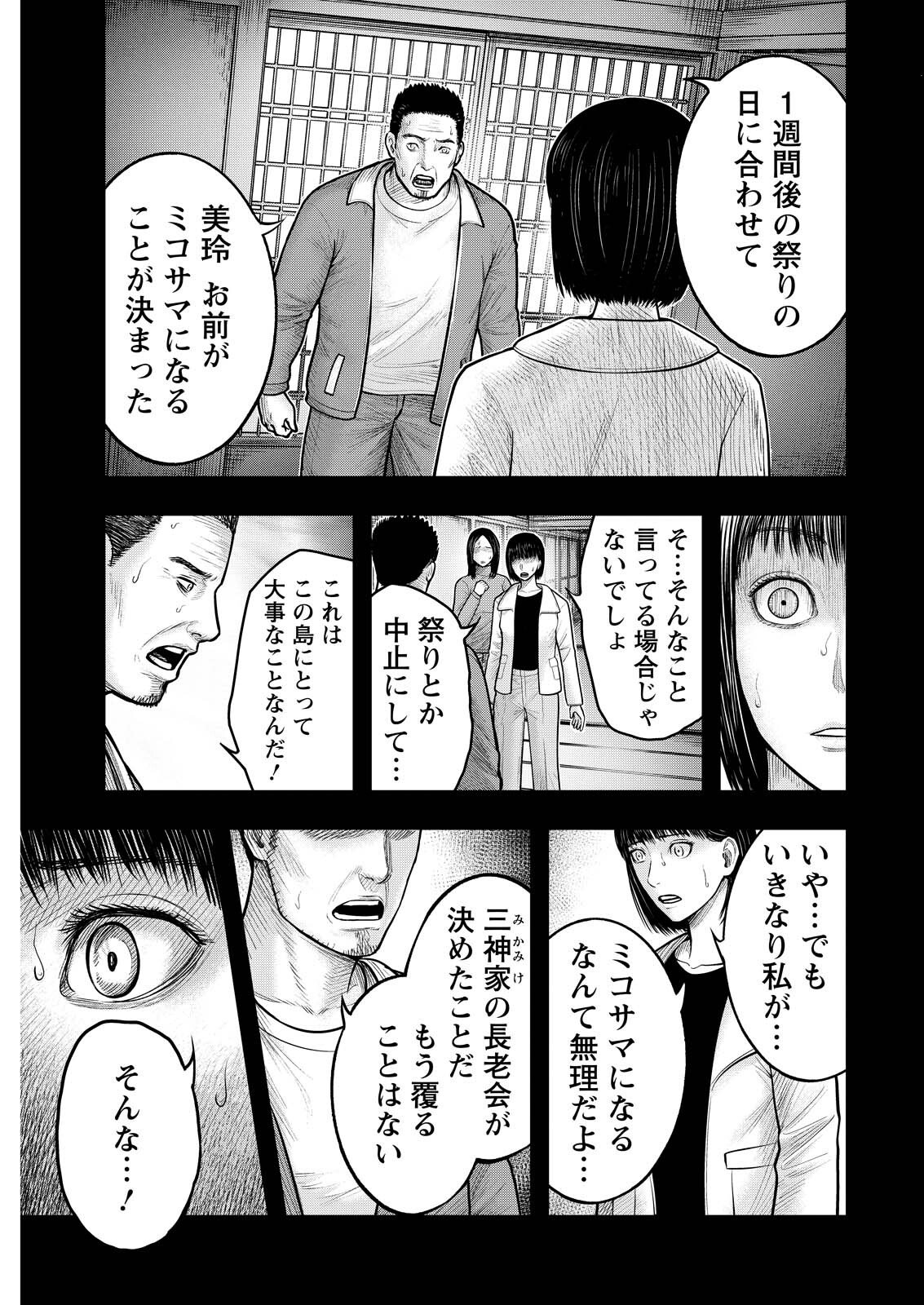 Nishikigoi - Chapter 18 - Page 7