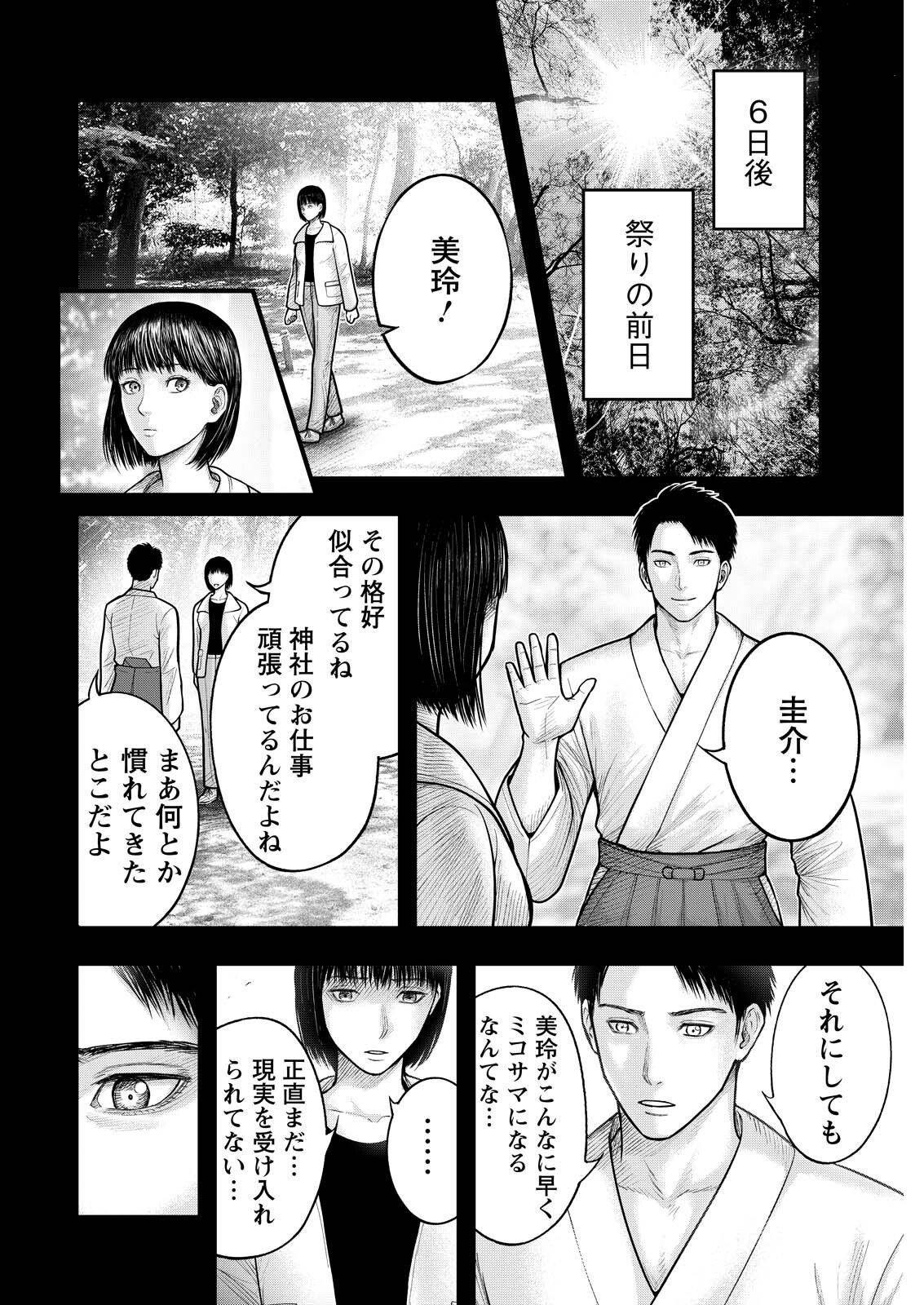 Nishikigoi - Chapter 18 - Page 8