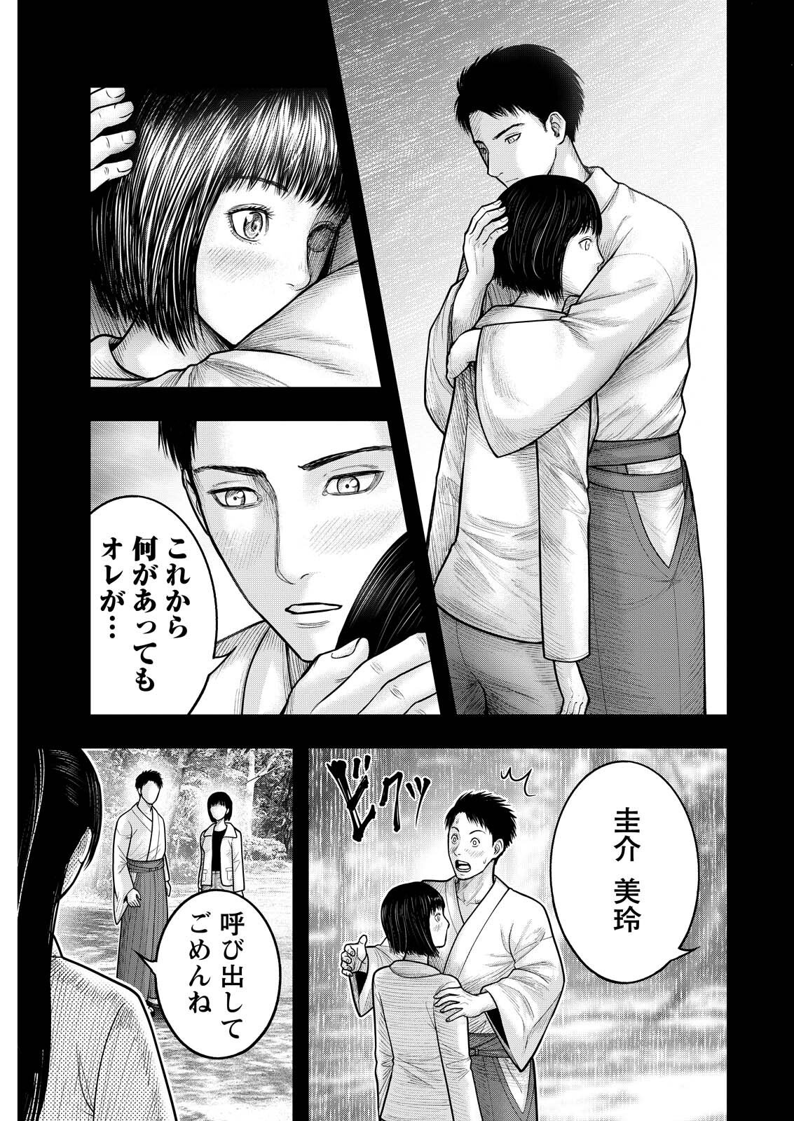 Nishikigoi - Chapter 18 - Page 9