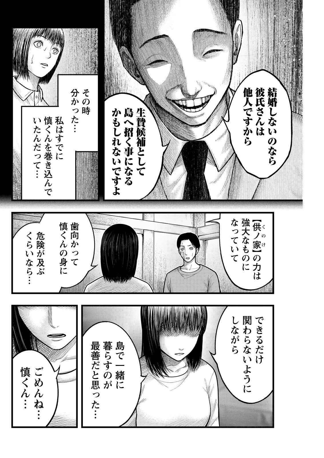 Nishikigoi - Chapter 19 - Page 10