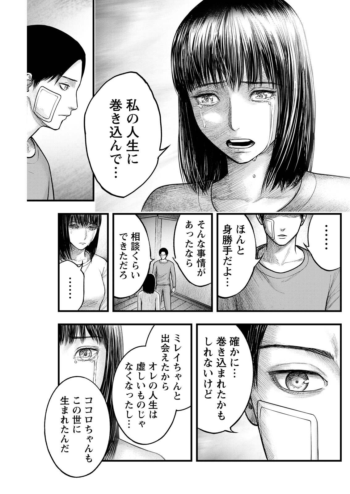 Nishikigoi - Chapter 19 - Page 11