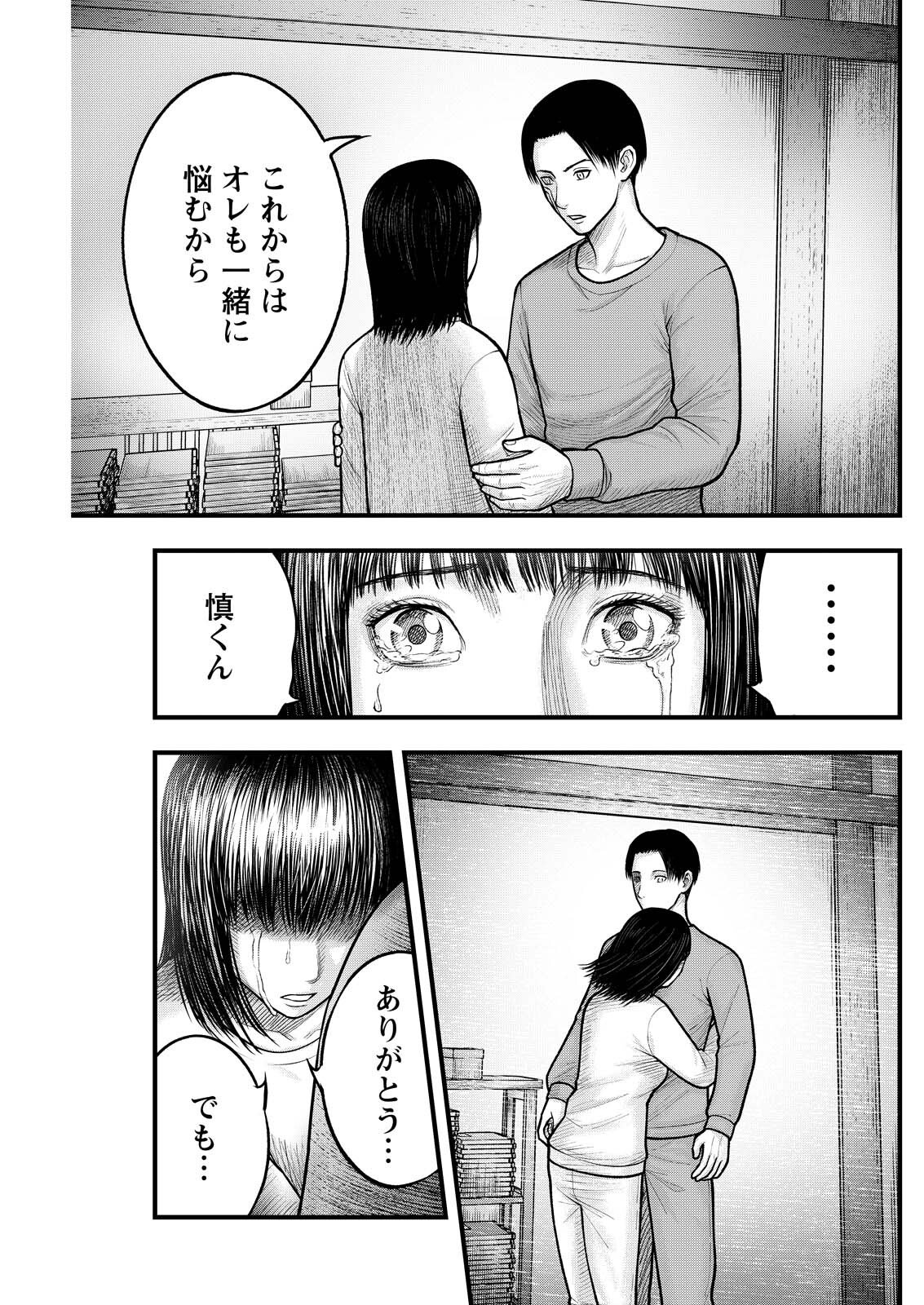 Nishikigoi - Chapter 19 - Page 13