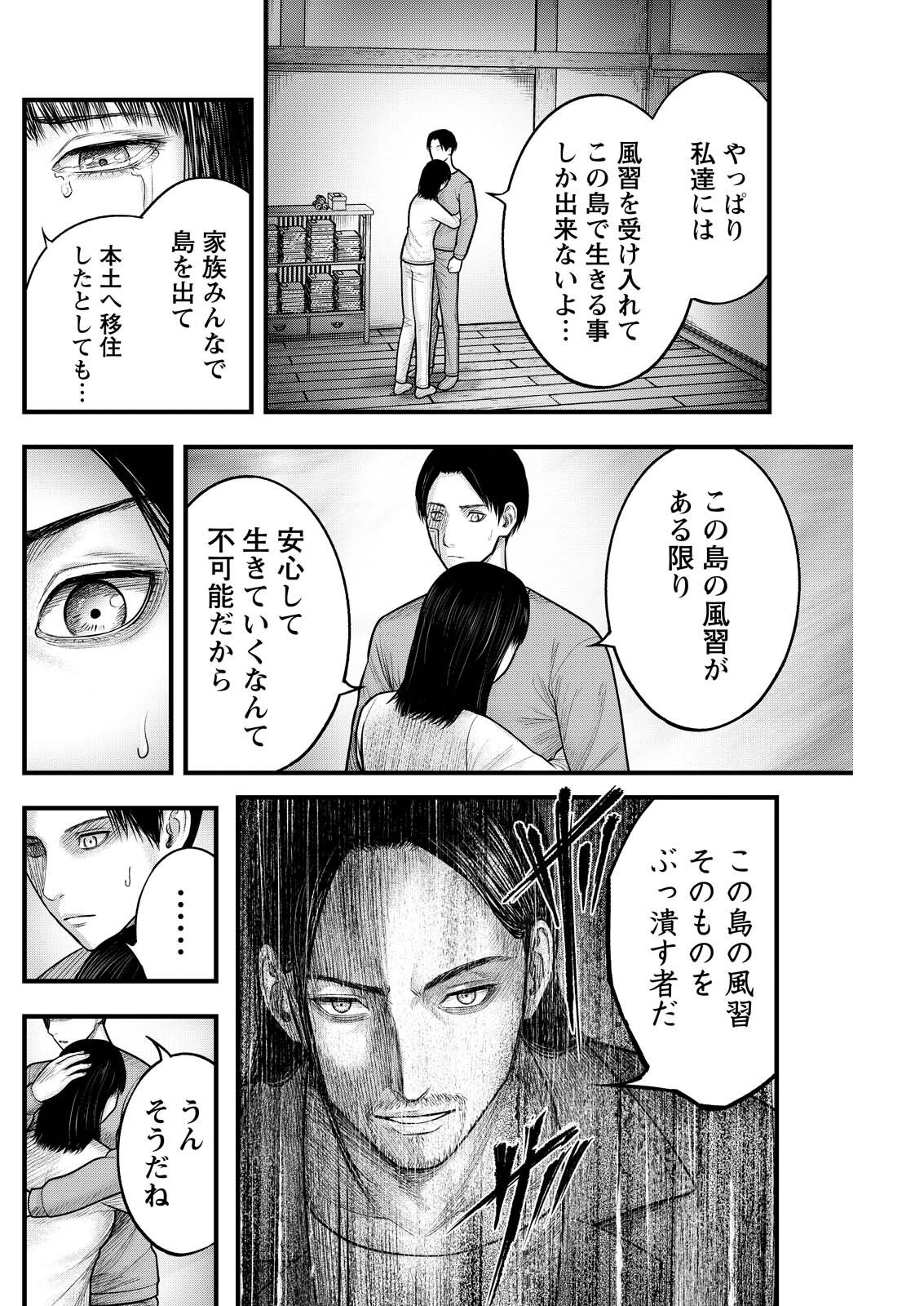 Nishikigoi - Chapter 19 - Page 14
