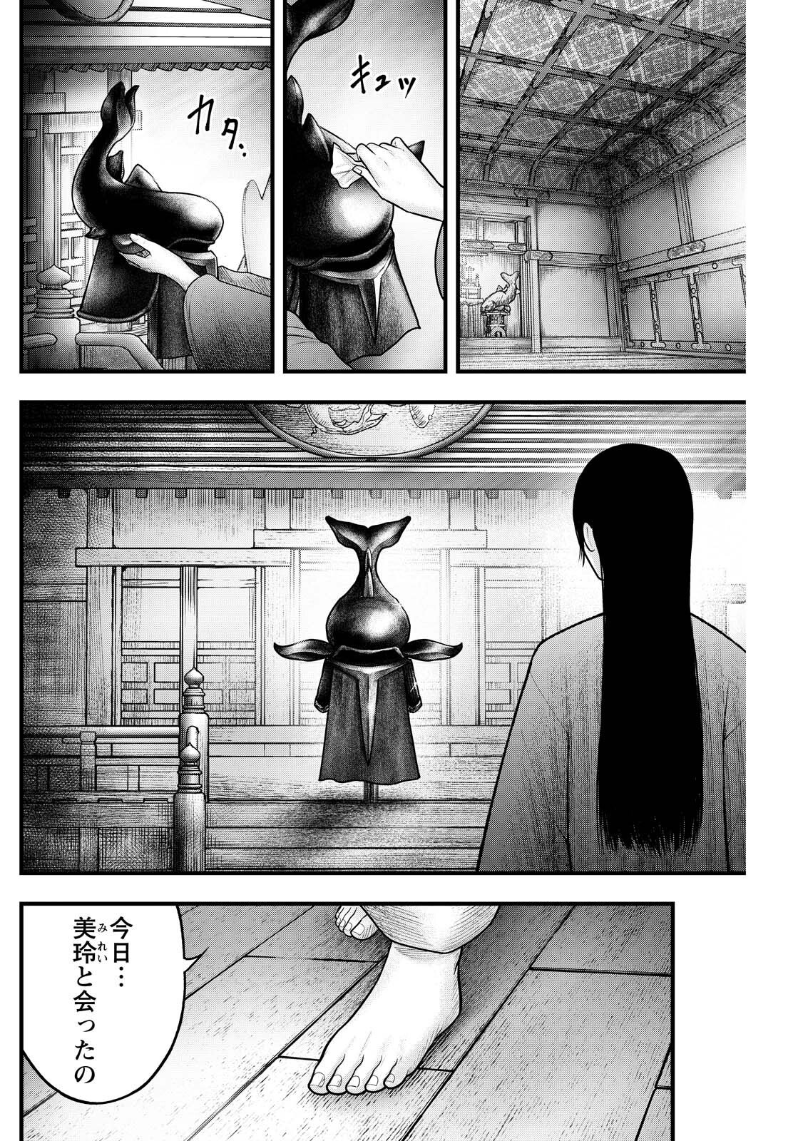 Nishikigoi - Chapter 19 - Page 16