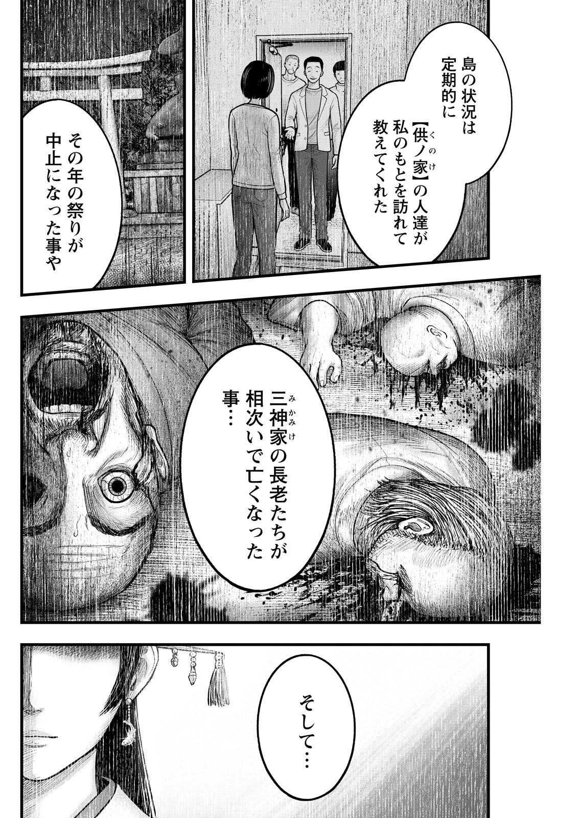 Nishikigoi - Chapter 19 - Page 2