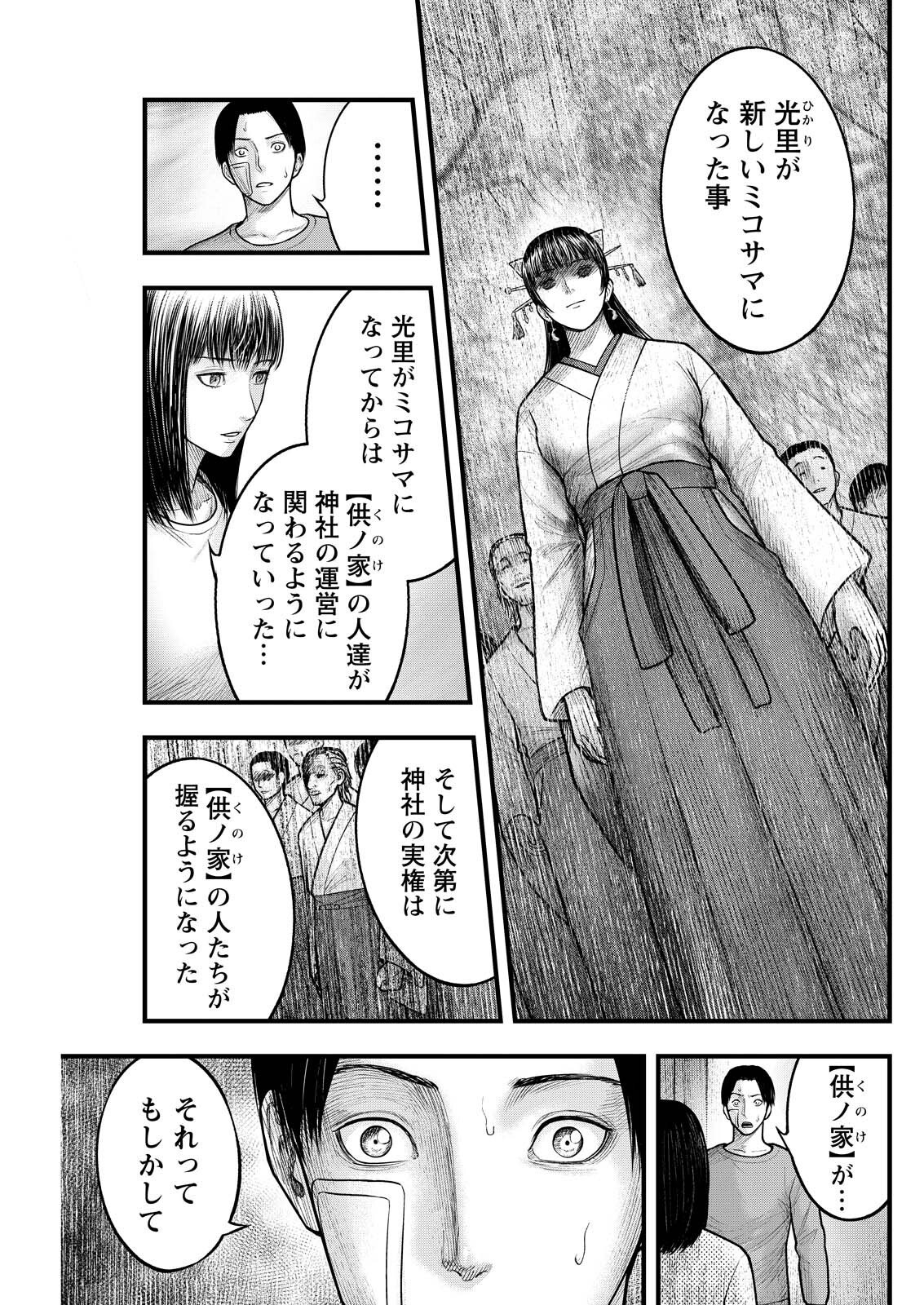 Nishikigoi - Chapter 19 - Page 3