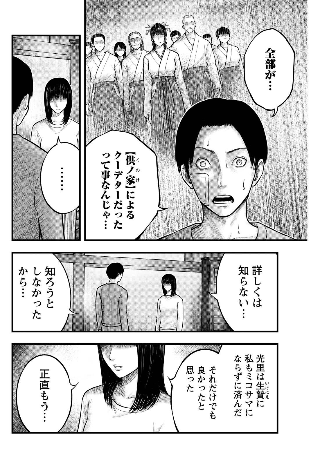 Nishikigoi - Chapter 19 - Page 4