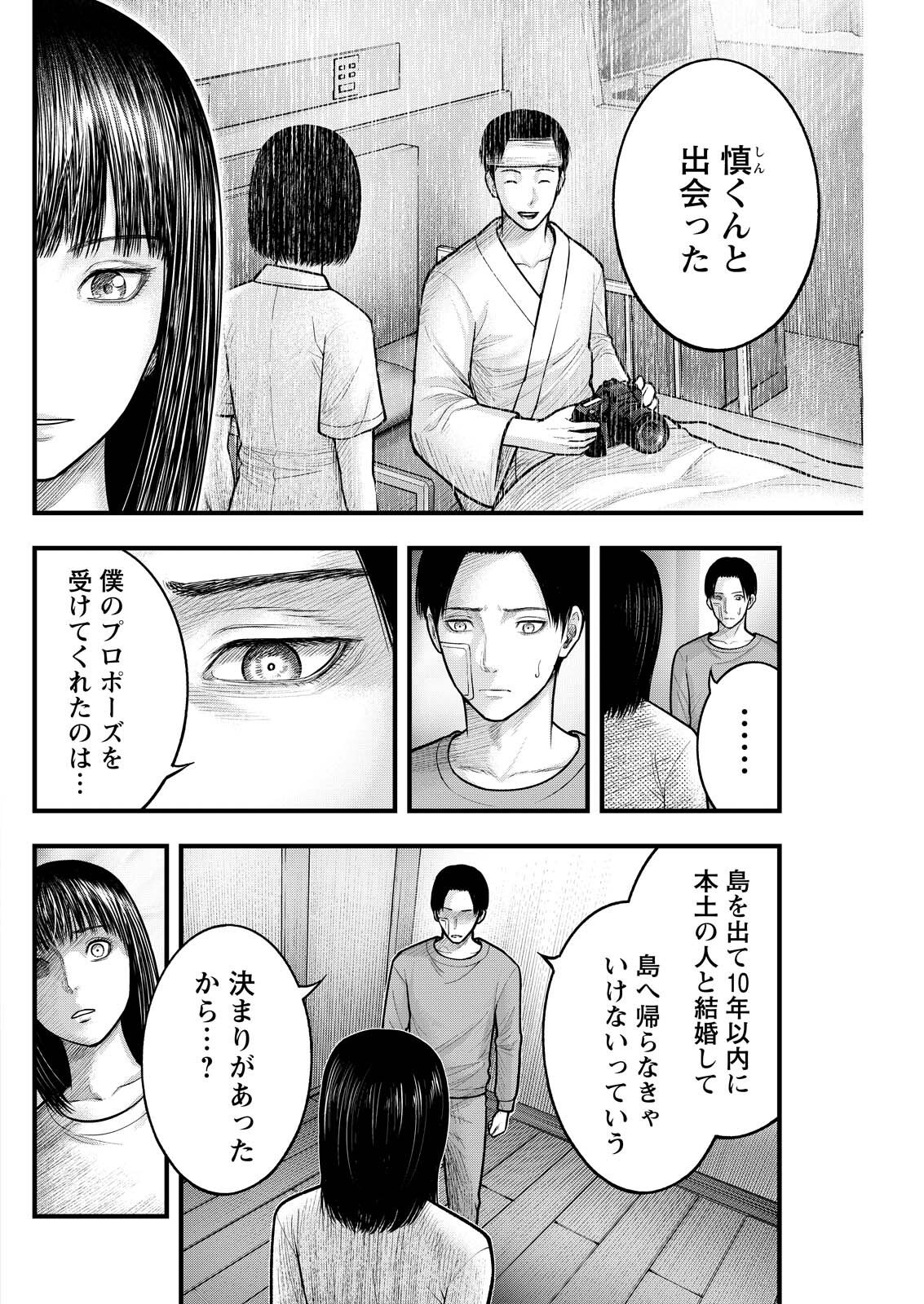 Nishikigoi - Chapter 19 - Page 6