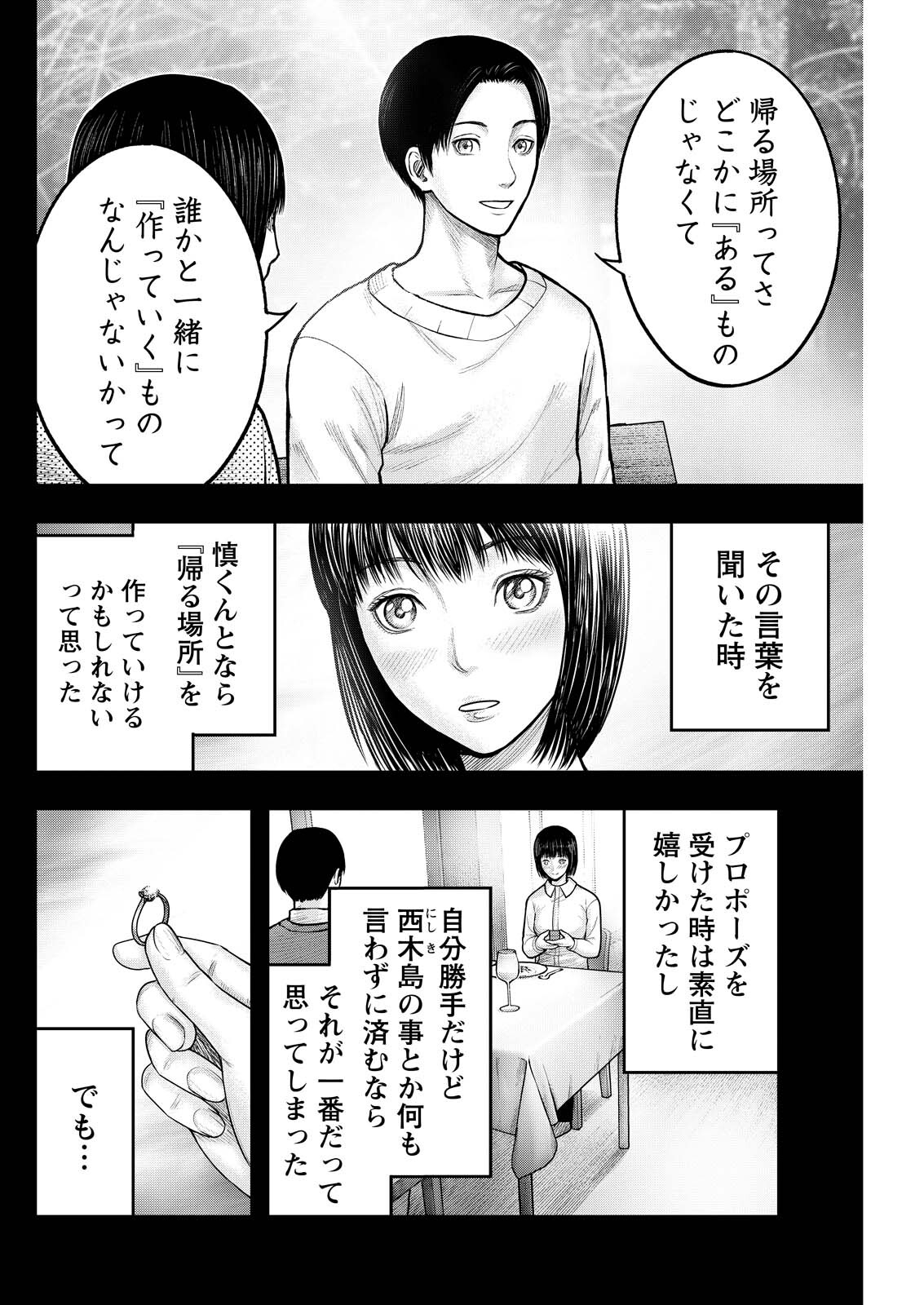 Nishikigoi - Chapter 19 - Page 8
