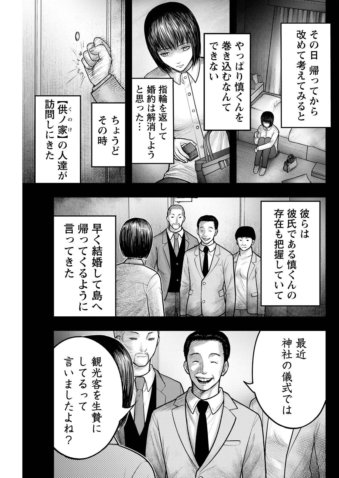 Nishikigoi - Chapter 19 - Page 9