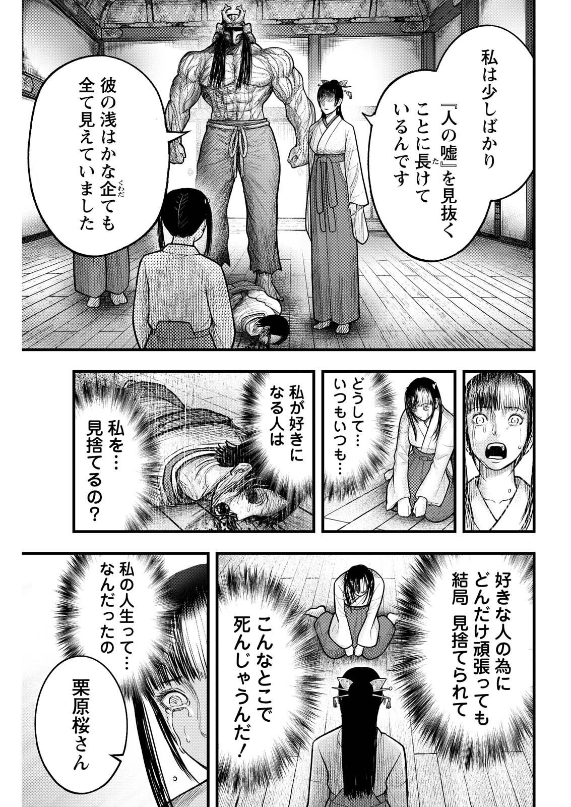 Nishikigoi - Chapter 20 - Page 15